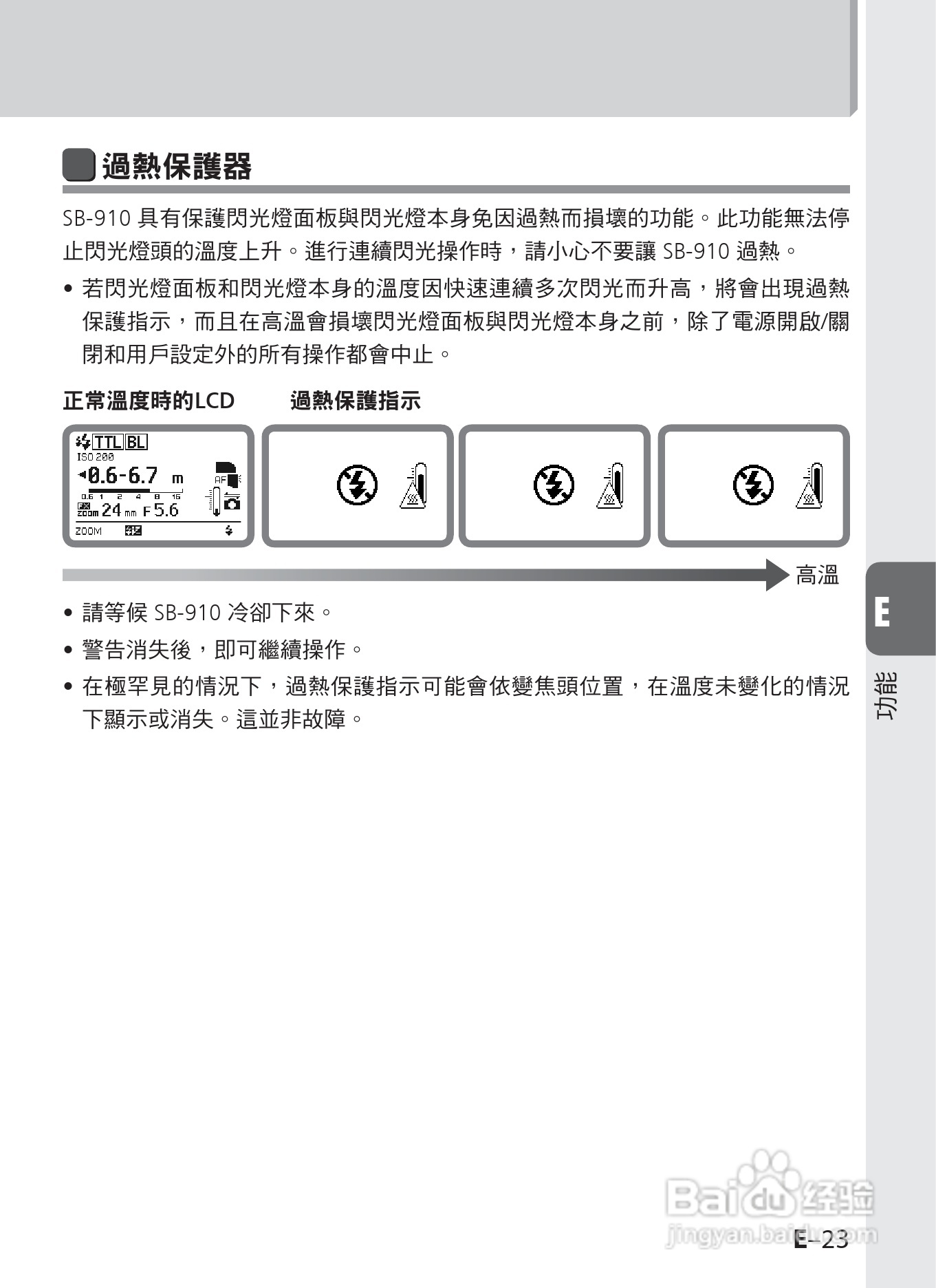 尼康 SB-910数码相机说明书:[11]