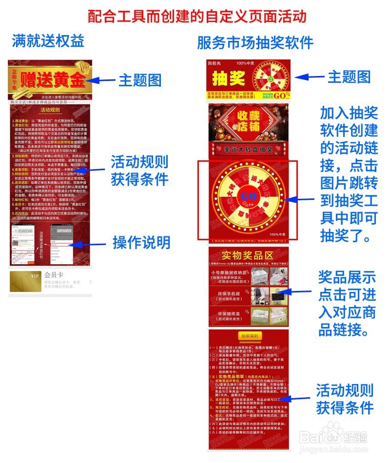 如何使用手机淘宝店铺自定义页面创建专属活动页
