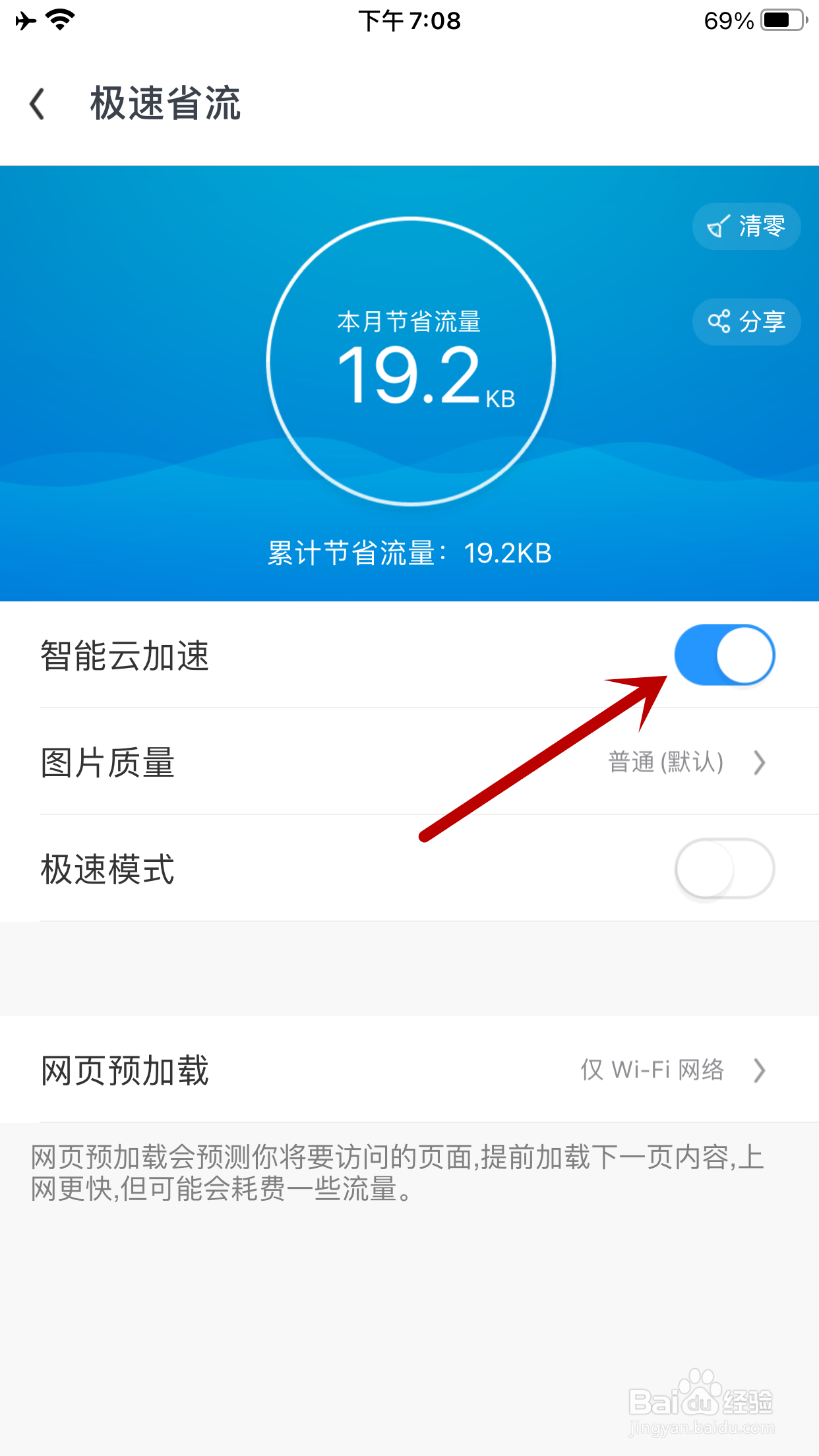 UC浏览器如何开启智能云加速
