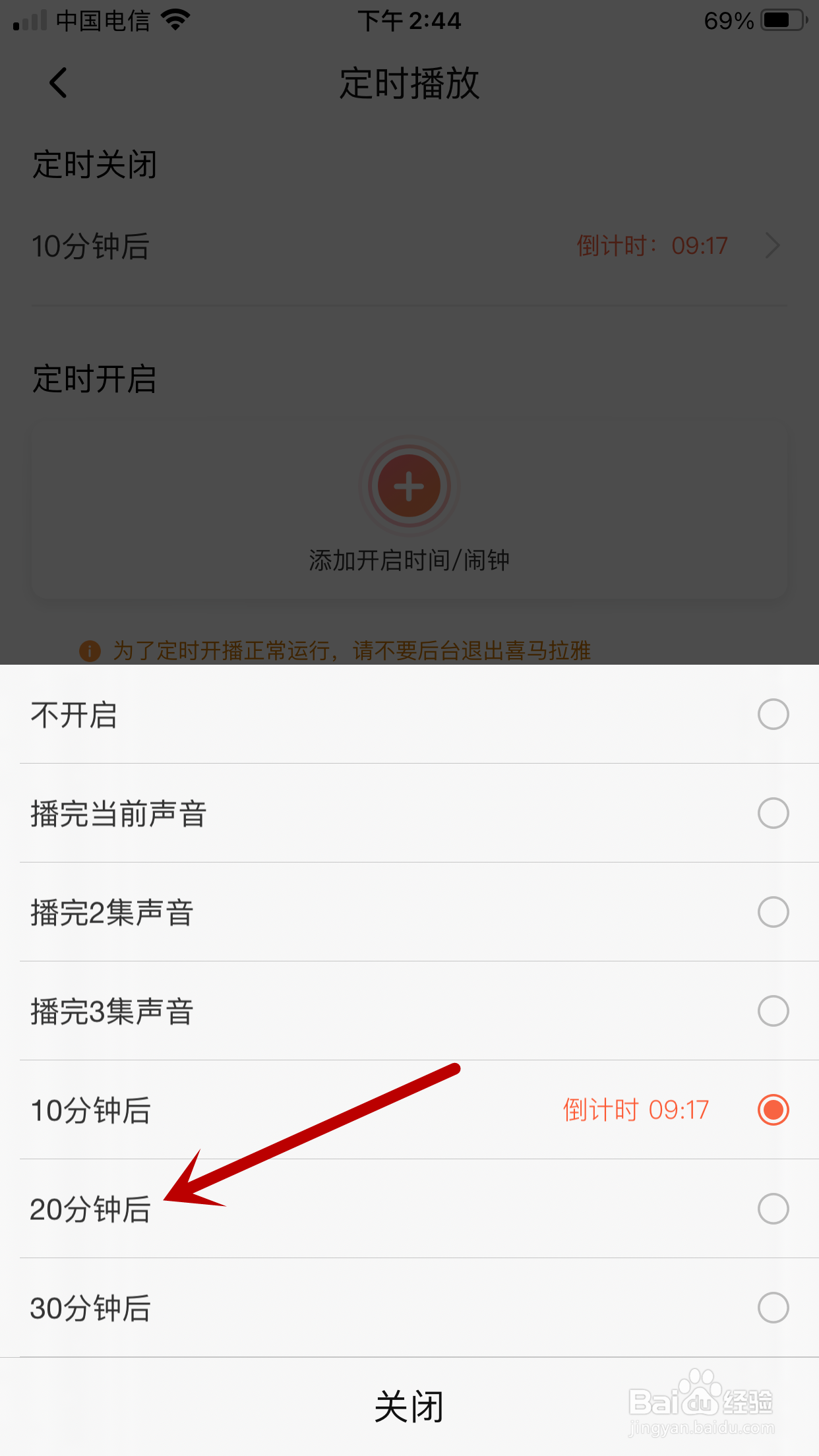 喜马拉雅如何设置20分钟后就关闭播放