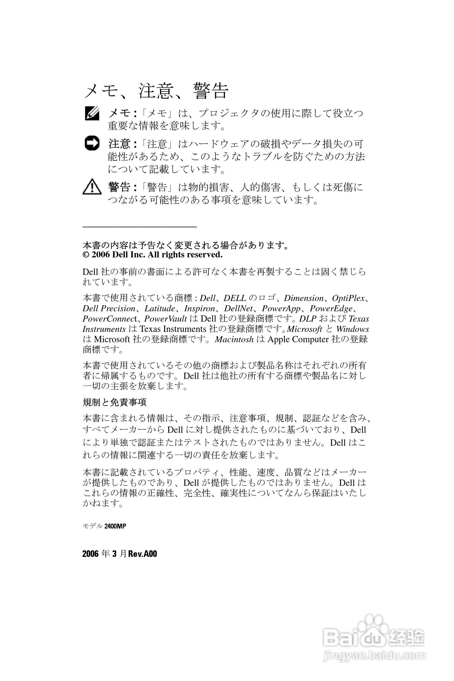 DELL Dell 2400MP Projecto投影机说明书:[9]