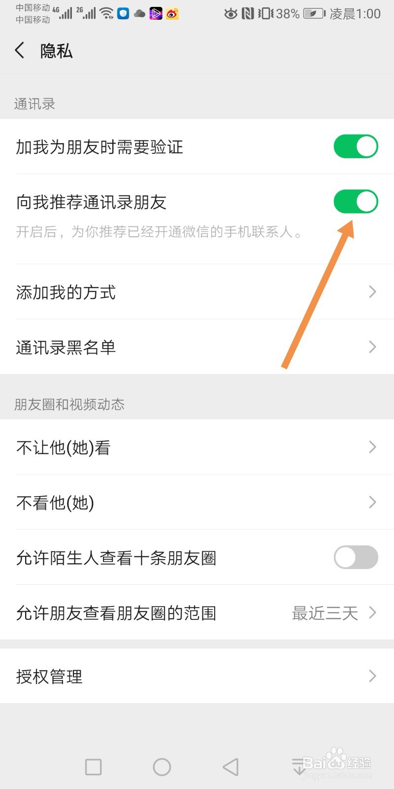微信怎么开启向我推荐通讯录朋友的功能