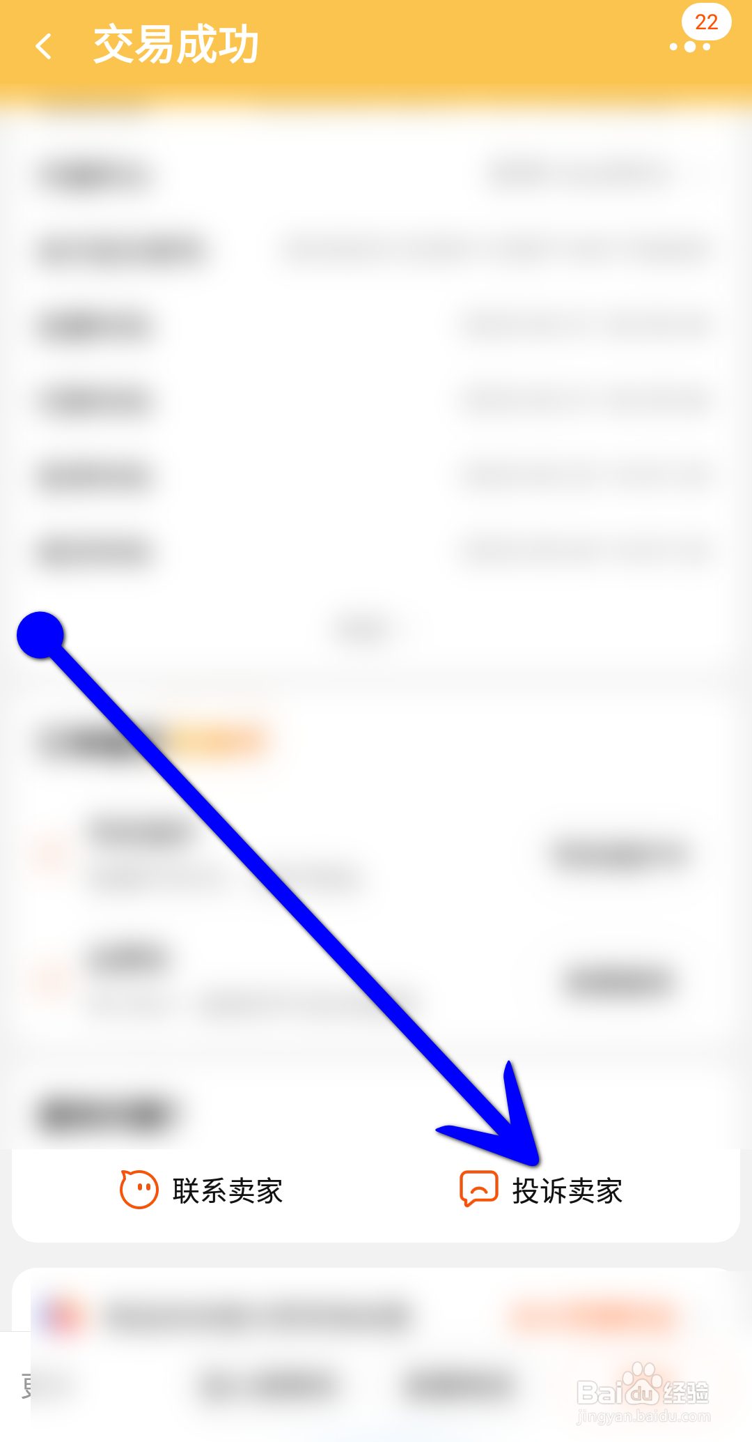 淘宝卖家虚假发货,怎么投诉能得到补偿