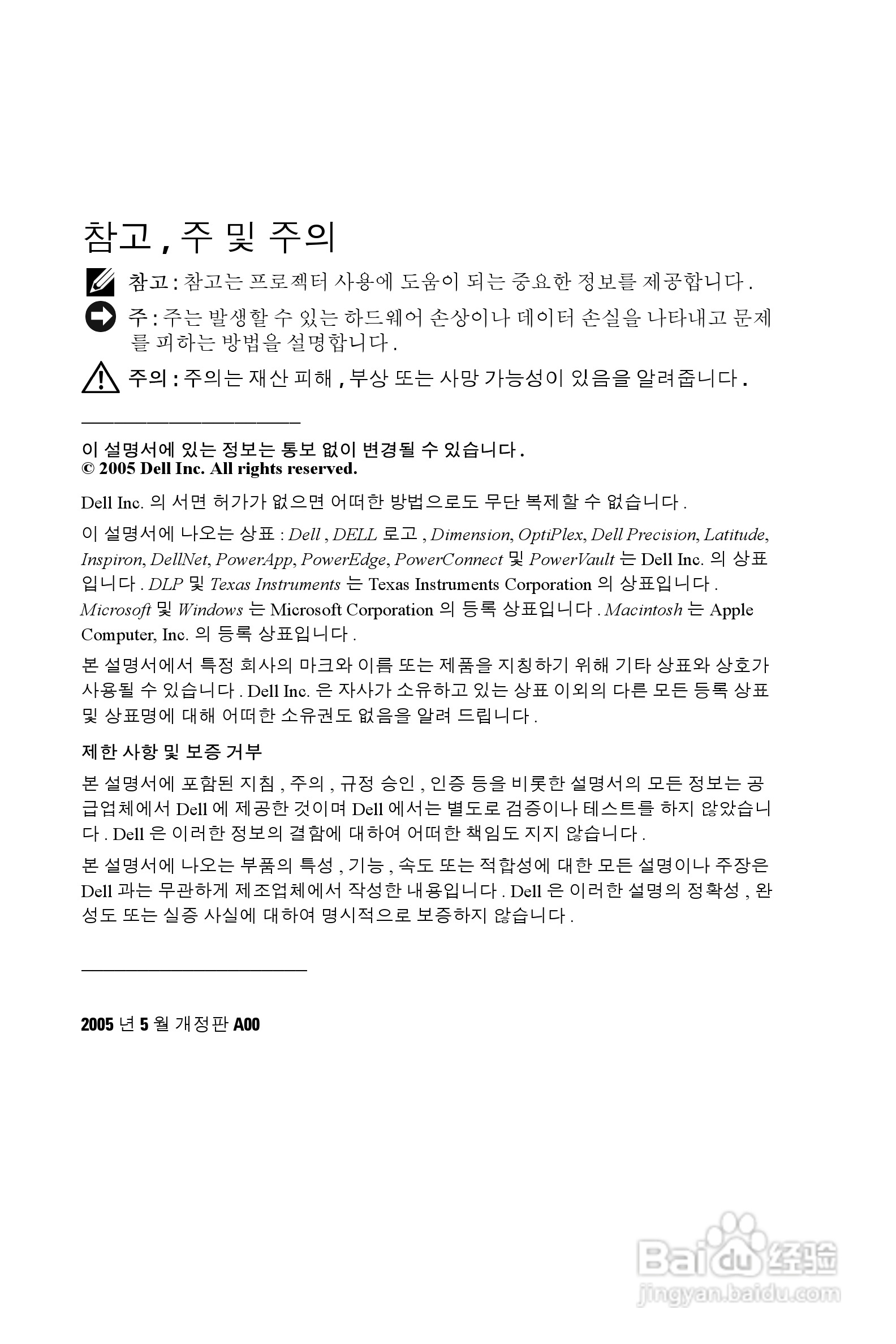 DELL Dell 3400MP Projecto投影机说明书:[28]