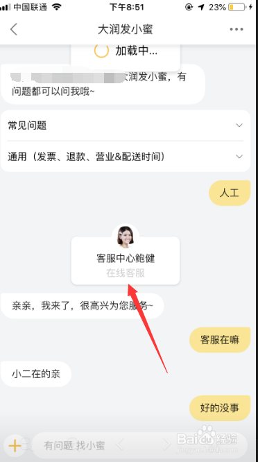 淘鲜达如何联系在线人工客服