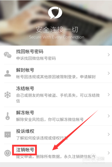 微信怎么注销