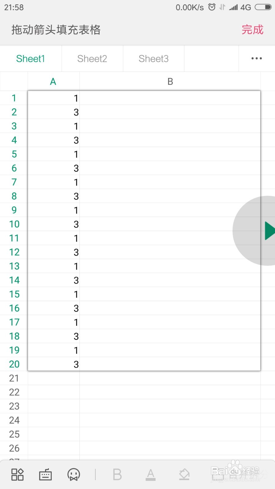 手机WPS表格怎么按顺序自动填充单元格