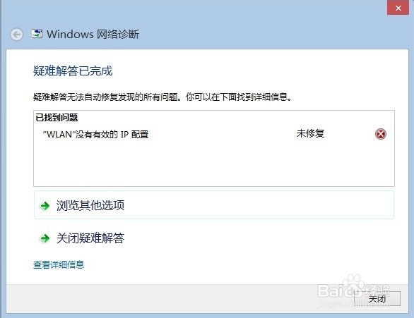 新办法原创解决win8.1网络受限问题