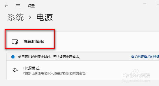 windows11系统如怎么样设置让电脑长时间显示
