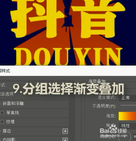 如何使用PS制作立体字？