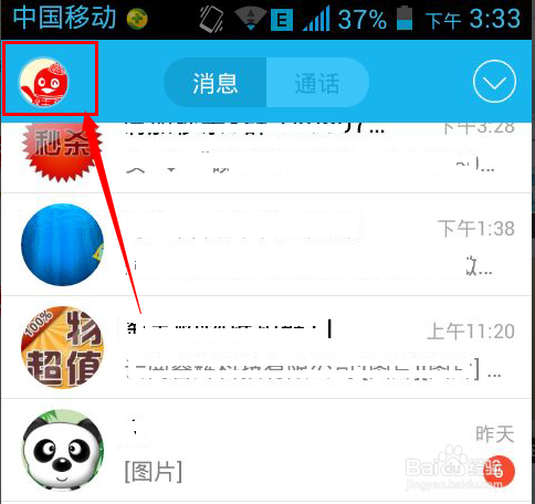 手机QQ5.0版本变化介绍