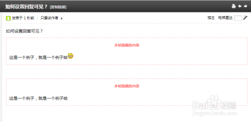 如何设置回复可见
