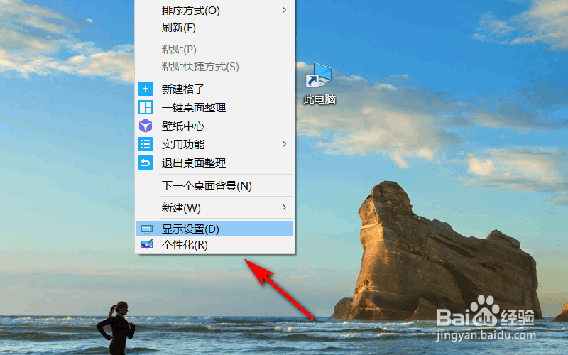 电脑桌面中的此电脑图标中的箭头怎么删除?