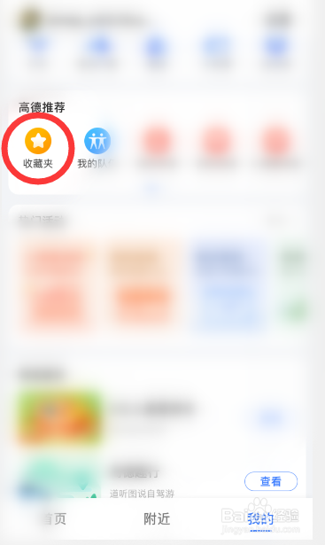 高德地图怎么收藏地点