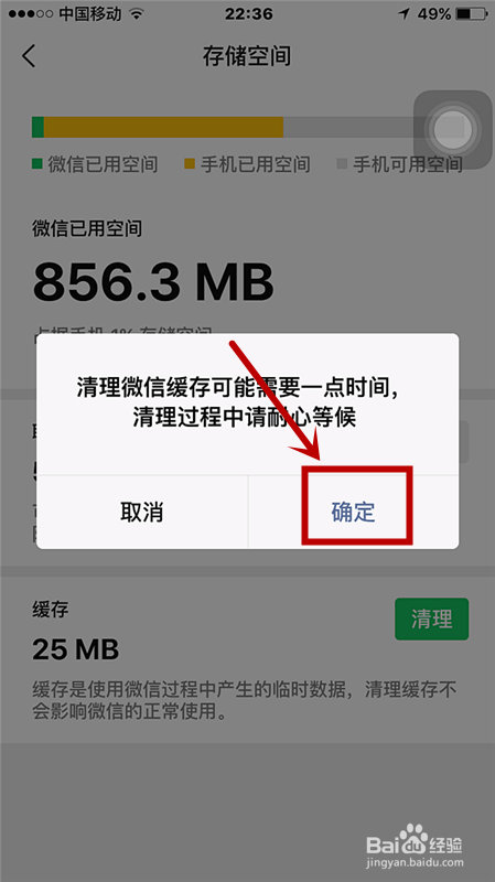 苹果手机如何清理微信储存空间