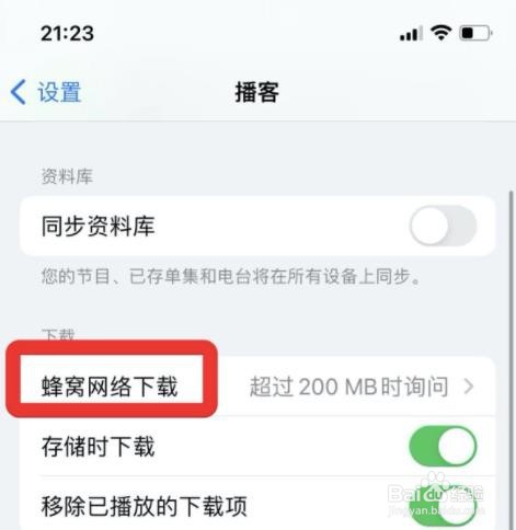 苹果播客如何设置允许使用蜂窝网络下载?