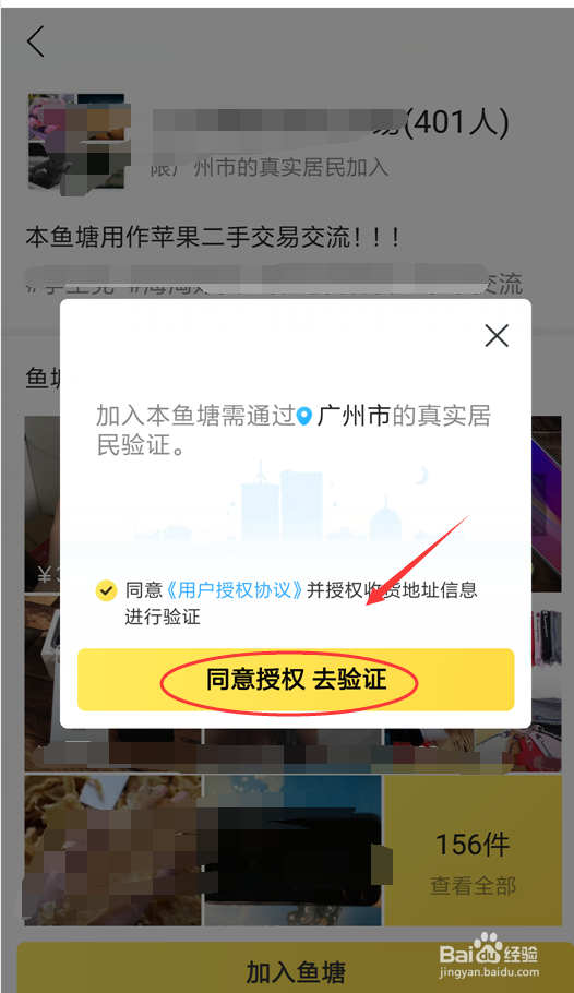 闲鱼怎样加入鱼塘