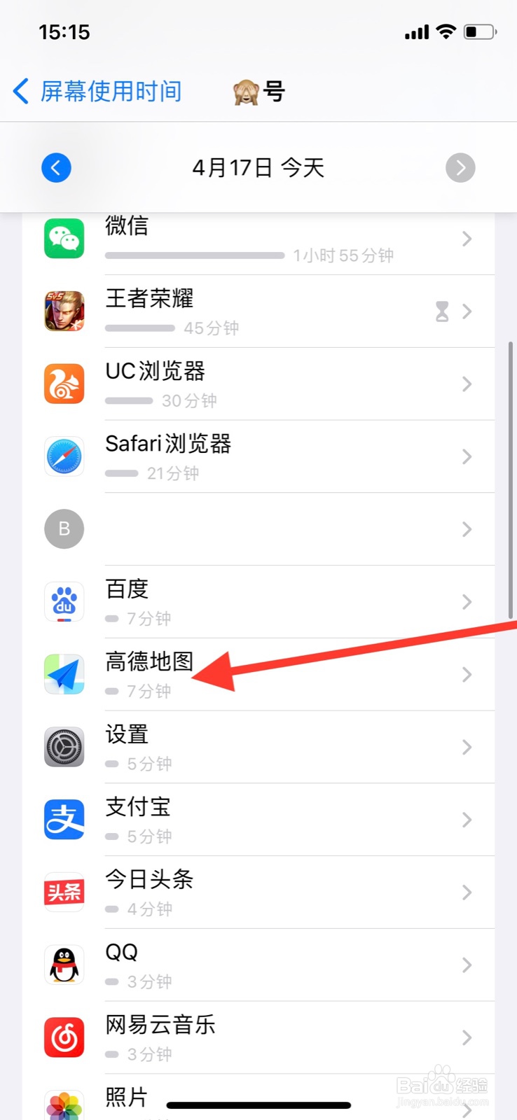 iPhone“高德地图”app屏幕使用时长如何查询