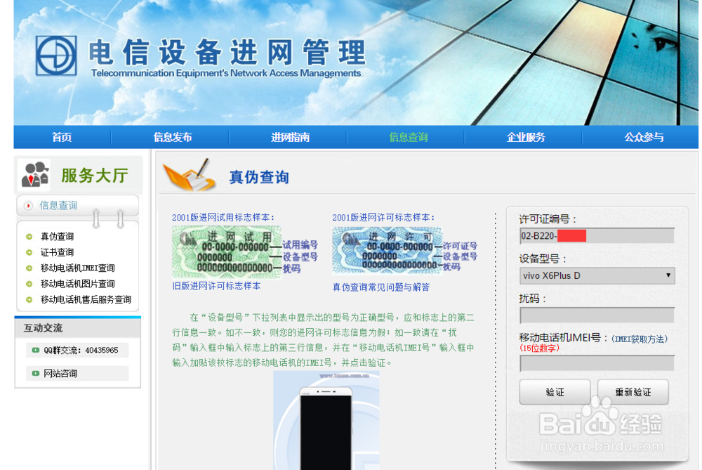 怎么辨别vivo手机真伪
