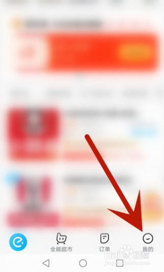 饿了么怎么设置网络智能优化