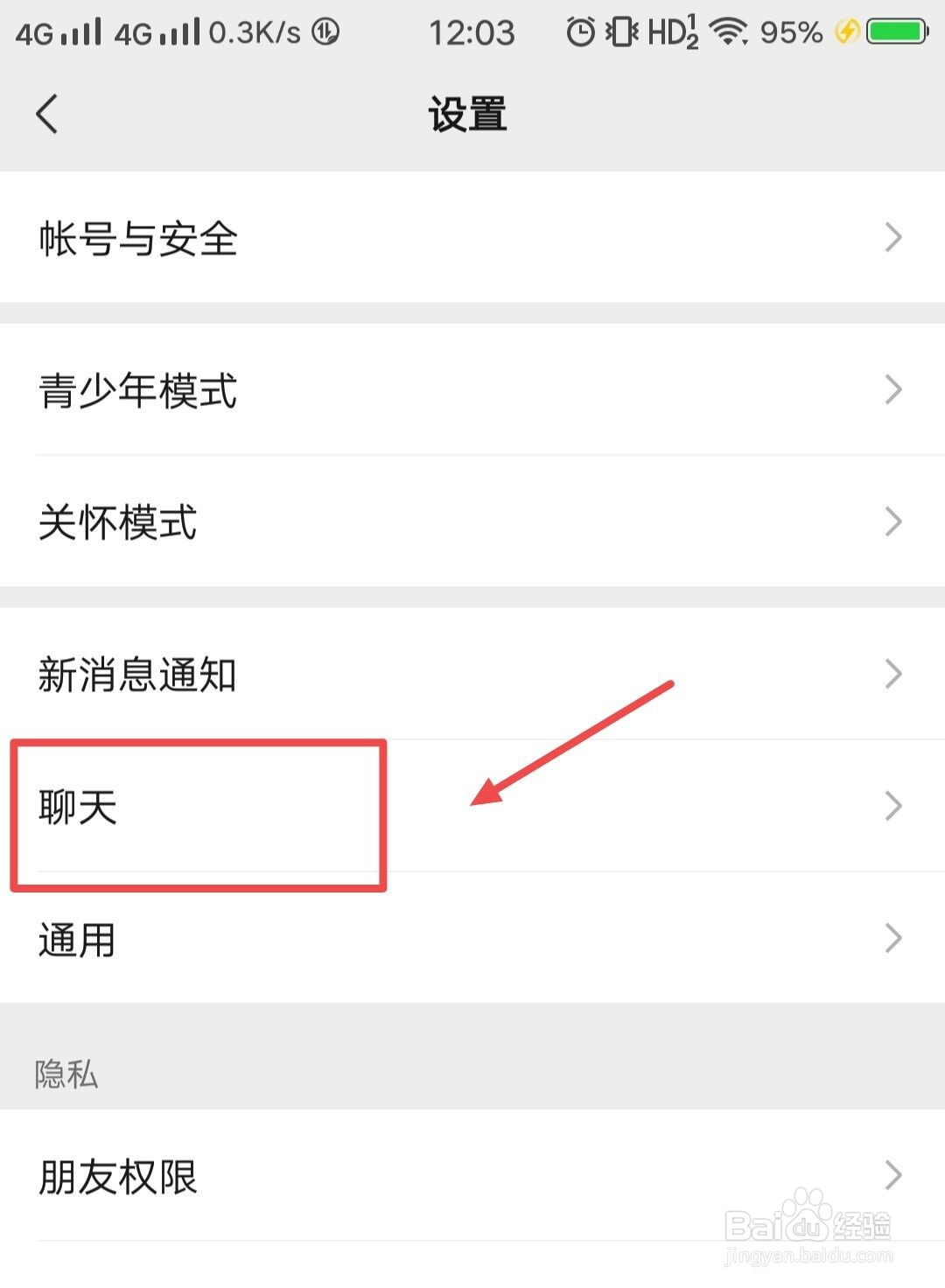 微信如何使用用听筒播放语音