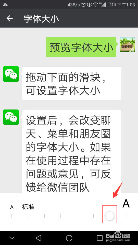 微信如何调节字体大小？
