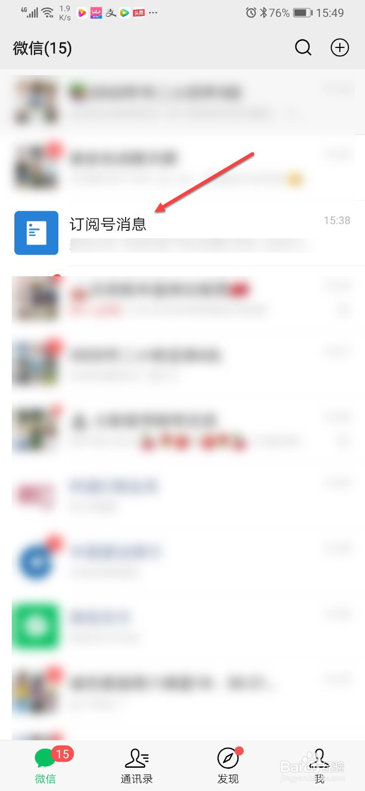 如何取消订阅号消息