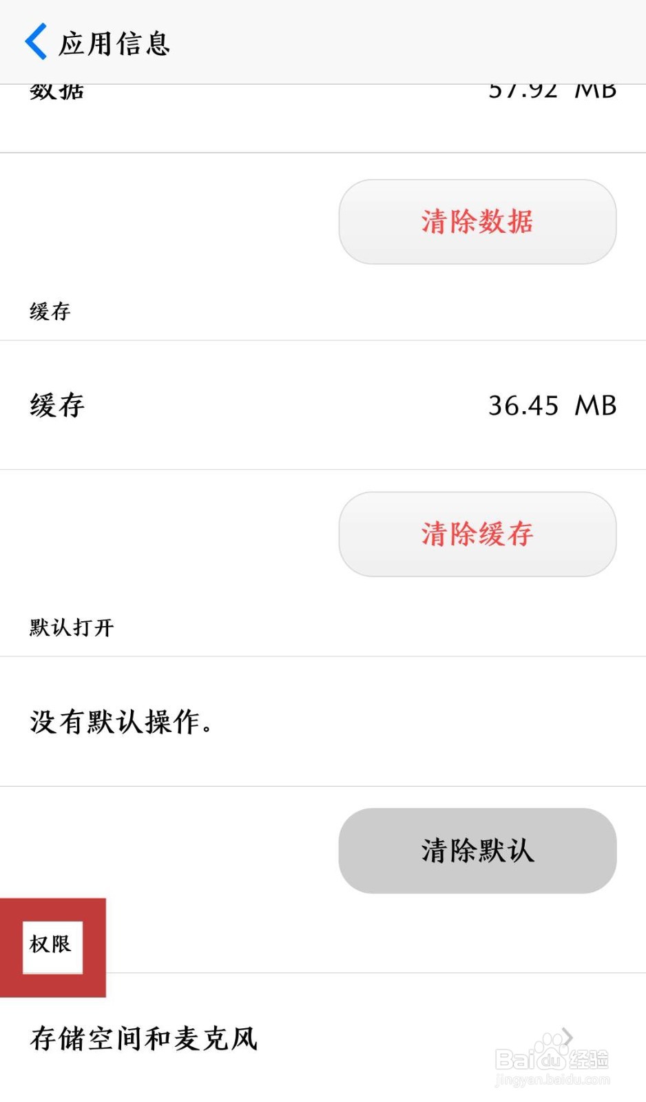 百度手机助手正在录音怎样关闭