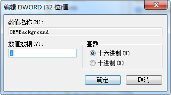 电脑怎么修改win7用户登入界面背景图片