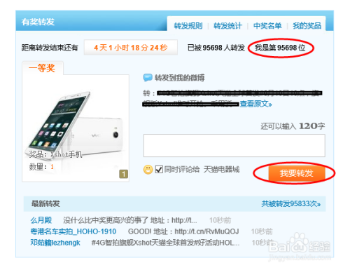 新浪微博有奖转发活动:什么叫做"有效转发"