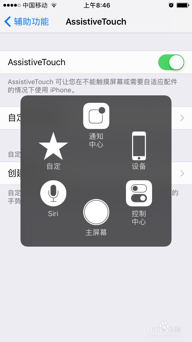 怎么打开iPhone的小圆点