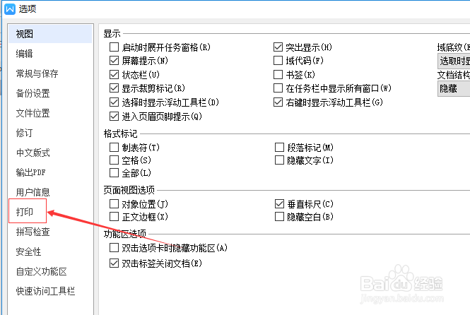 wps文字打印怎么不设置图形对象