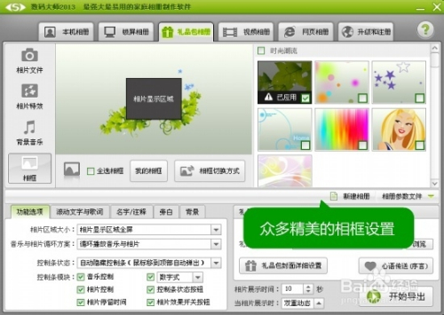 如何让照片动起来