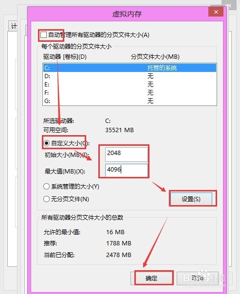 Win8虚拟内存怎么设置
