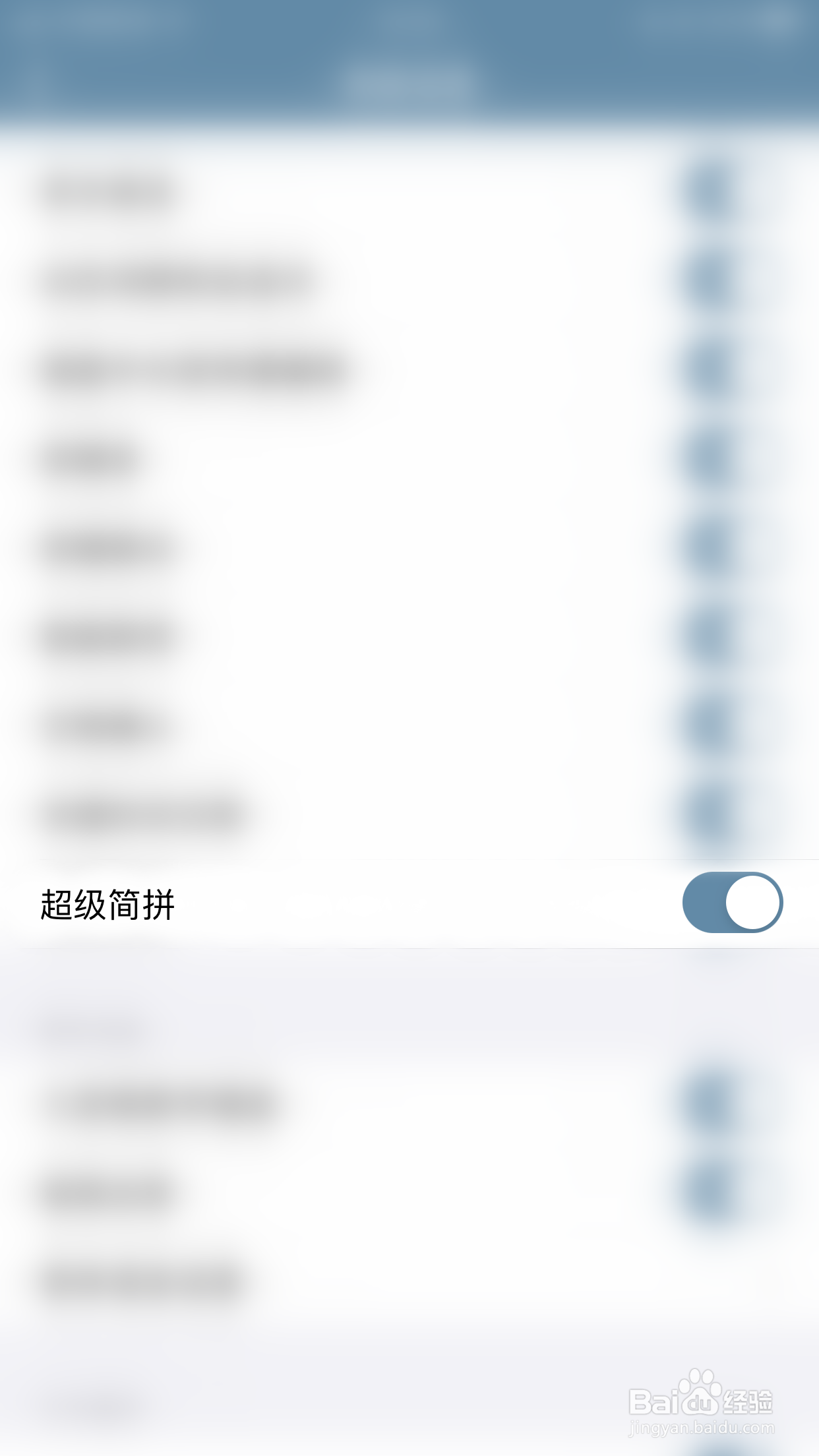 怎么启用落格输入法超级简拼