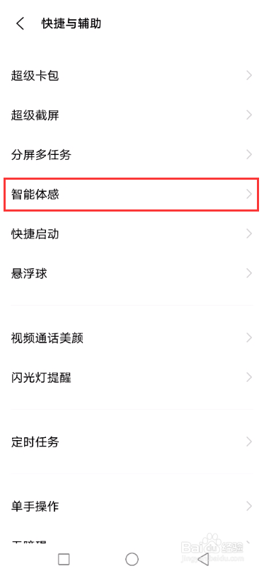 vivo X60如何开启智能呼叫