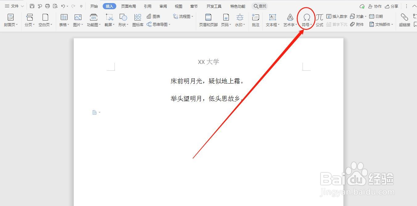 WPS怎么插入希腊字母
