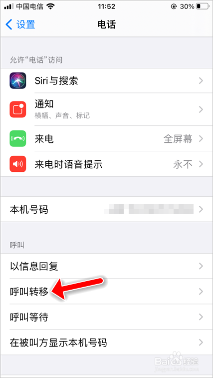 苹果手机呼叫转移怎么解除