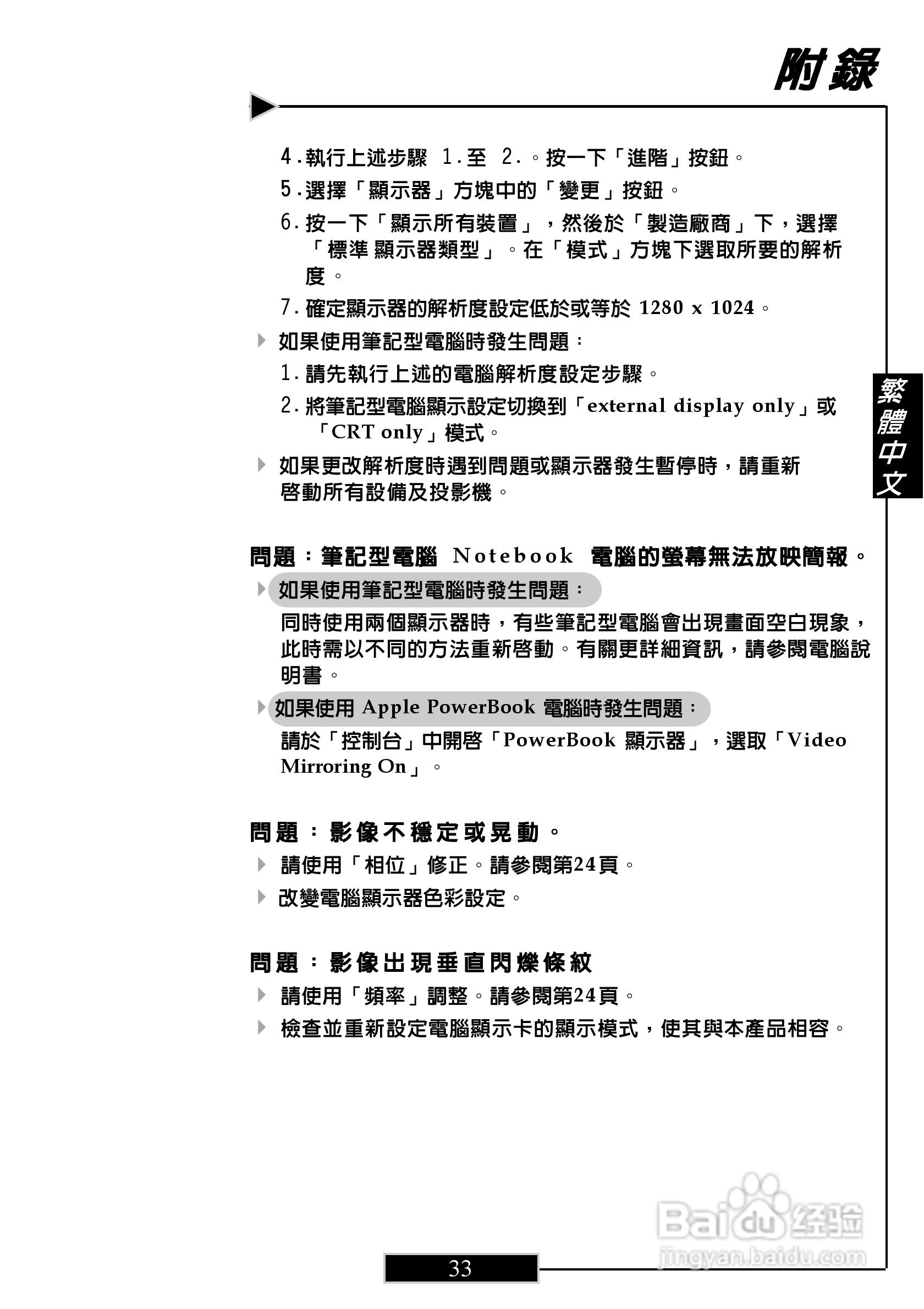 奥图码 H27投影机说明书:[4]