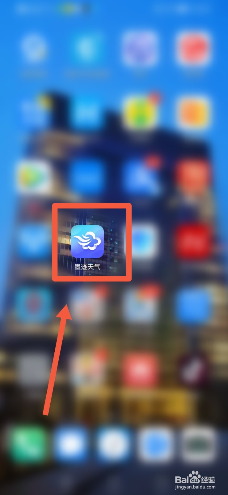 墨迹天气如何打开首页