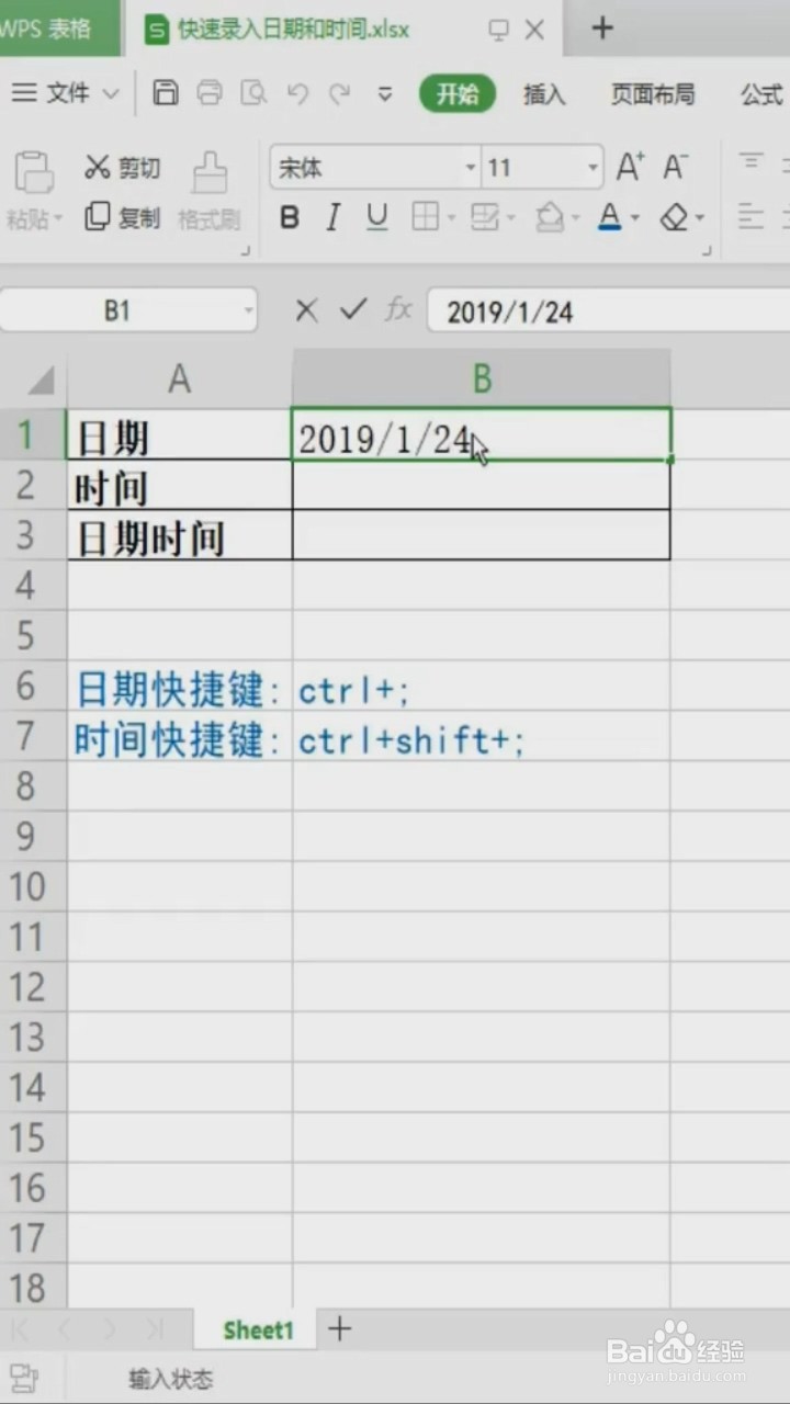 Excel中快捷键输入日期和时间的方法