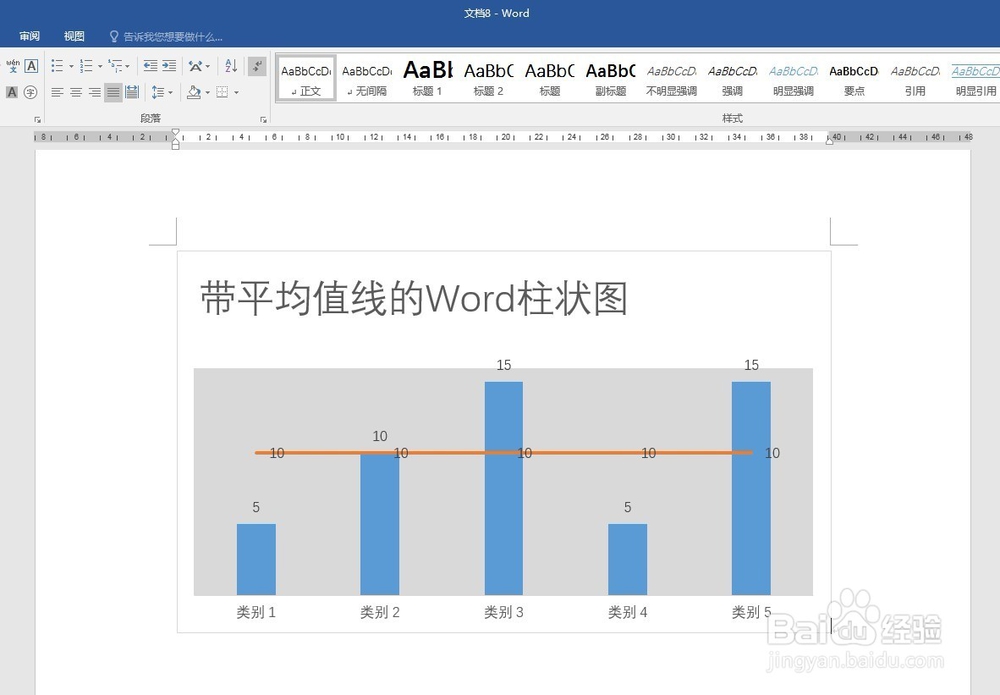 制作带平均值线的Word柱状图