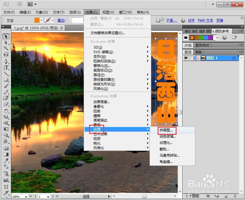 给文字添加橙色拼缀图和投影效果