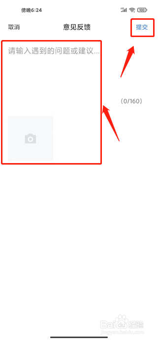 线上三门峡怎么提交意见反馈