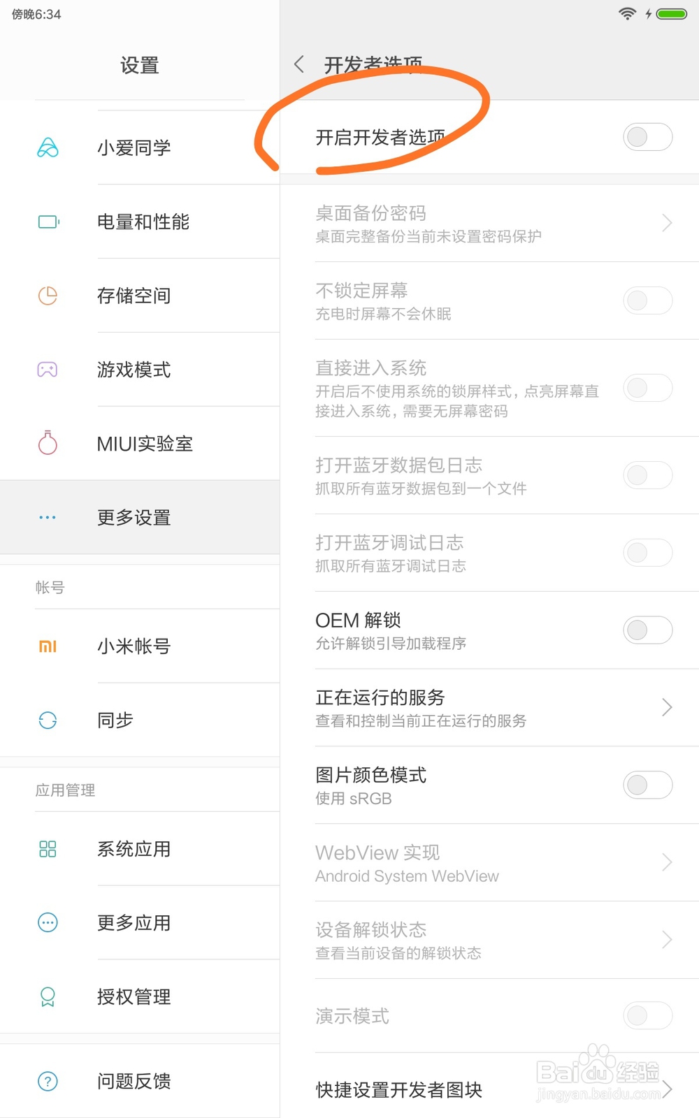小米平板4-调出开发者选项以及连接usb传输数据