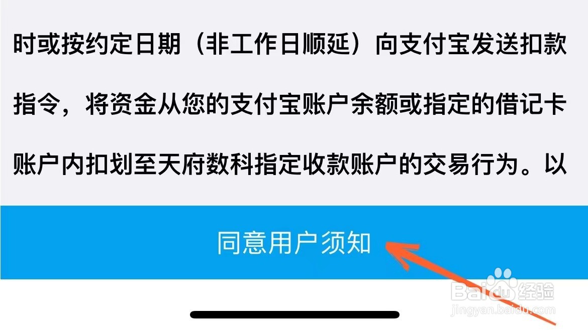 天府通怎么开通支付宝支付