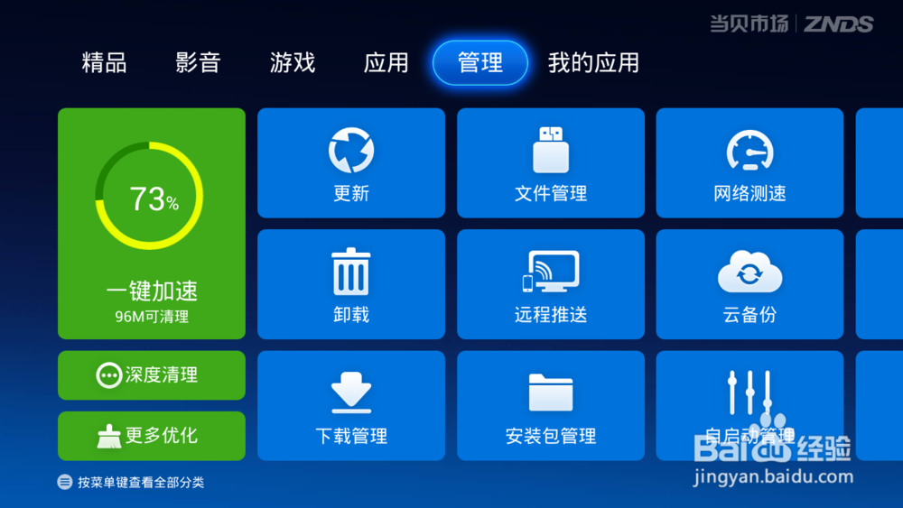 天猫魔盒如何测网速