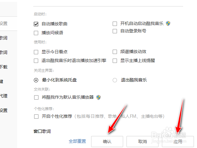 酷我音乐怎么关闭个性化推荐