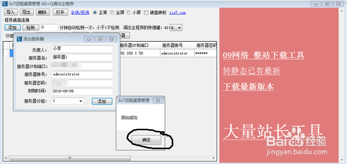 批量remotedesktop操纵步骤