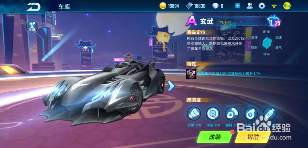 qq飞车手游玄武改装技巧